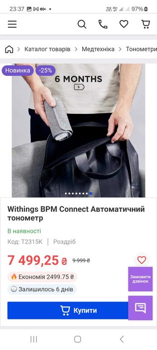 Withings BPM Connect Автоматичний тонометр.