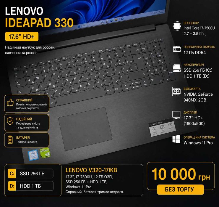 Lenovo V320-17IKB, 17.3”, i7-7500U, 12 ГБ ОЗП, SSD 256 ГБ + HDD 1 ТБ, Windows 11 Pro. Справний, батарея тримає недовго.
