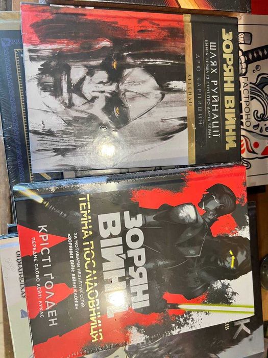 Зоряні Війни: Шлях Руйнації Трилогія Дарта Бейна: книга 1