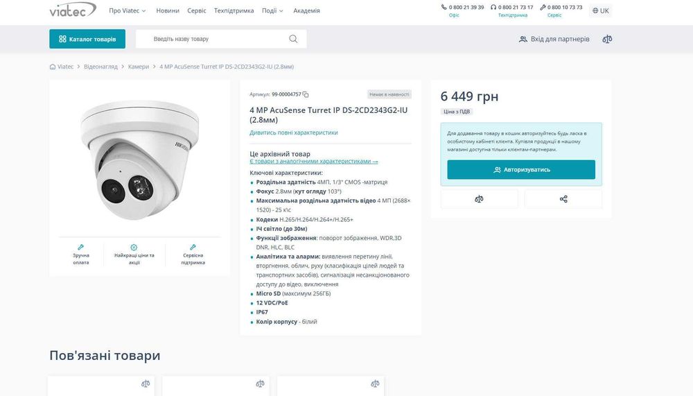 4 MP AcuSense IP відеокамера Hikvision DS-2CD2343G2-IU Запис на Micro SD 256 ГБ. з мікрофоном