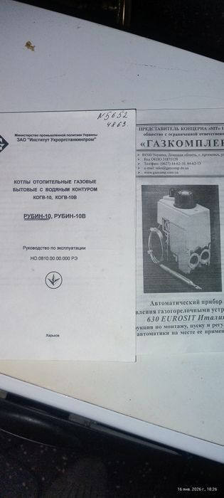 Котел газовый напольный