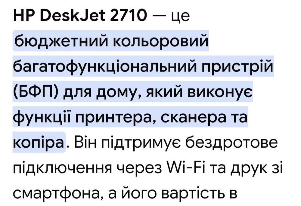 Принтер hp  Desk Jet2710