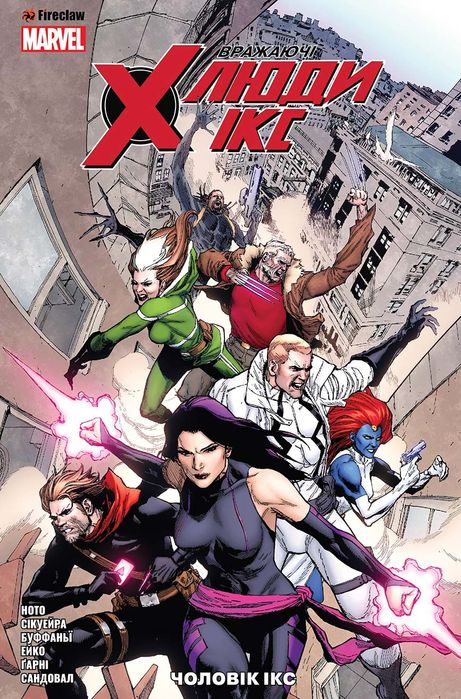 Комікс Вражаючі Люди Ікс. Том 2. Чоловік Ікс