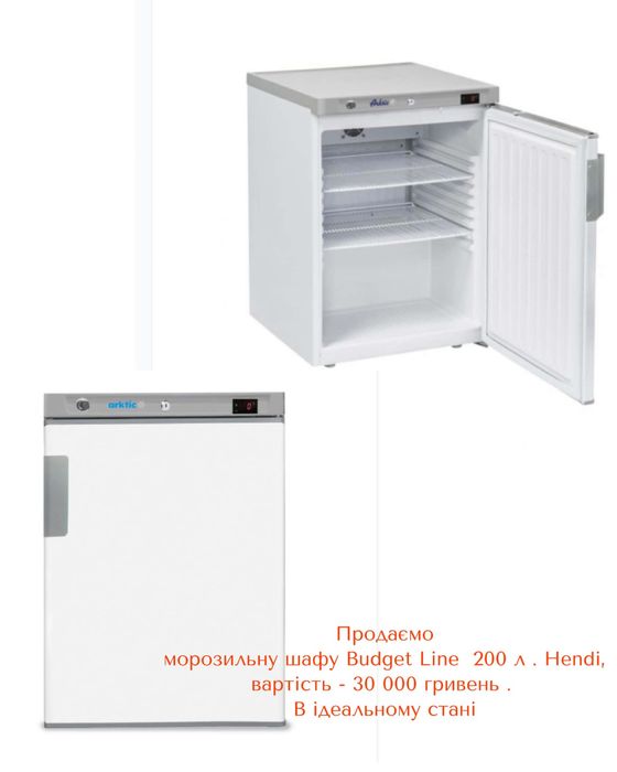 Морозильна шафа Budget Line
