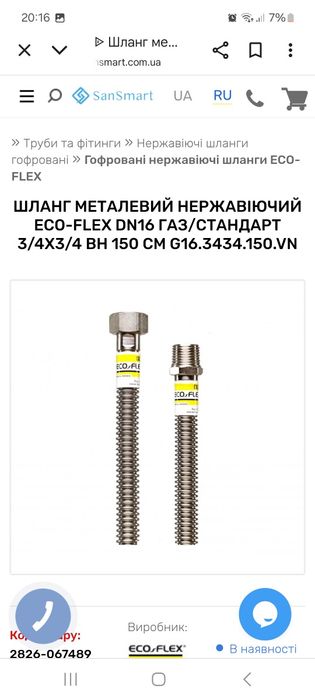 Газовий шланг нержавіючий...