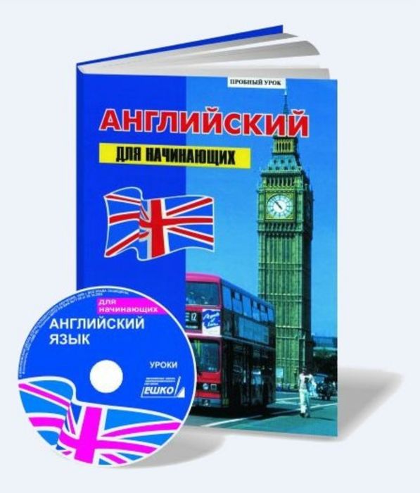 картинки на тему английский язык. объявление для курсов английского языка.