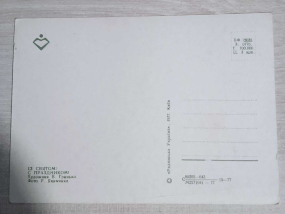 Радянська вітальна листівка.