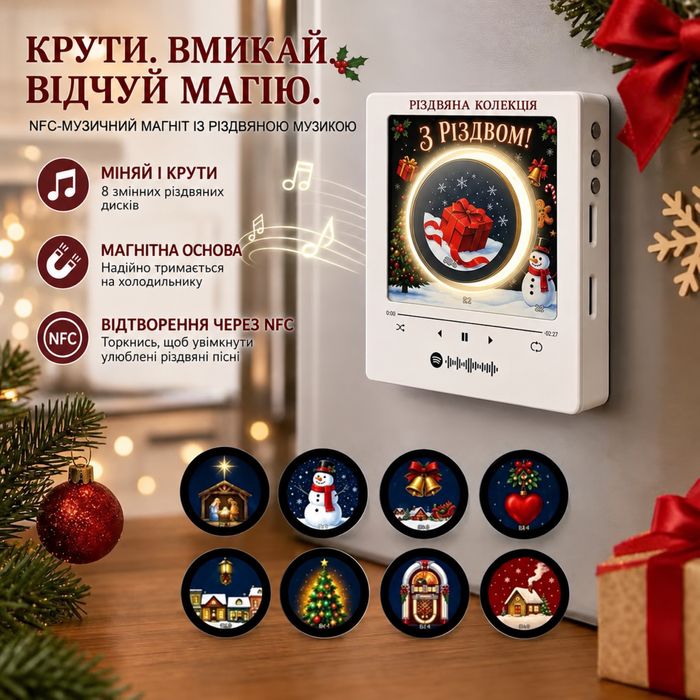 Магніт-програвач на холодильник Новорічний