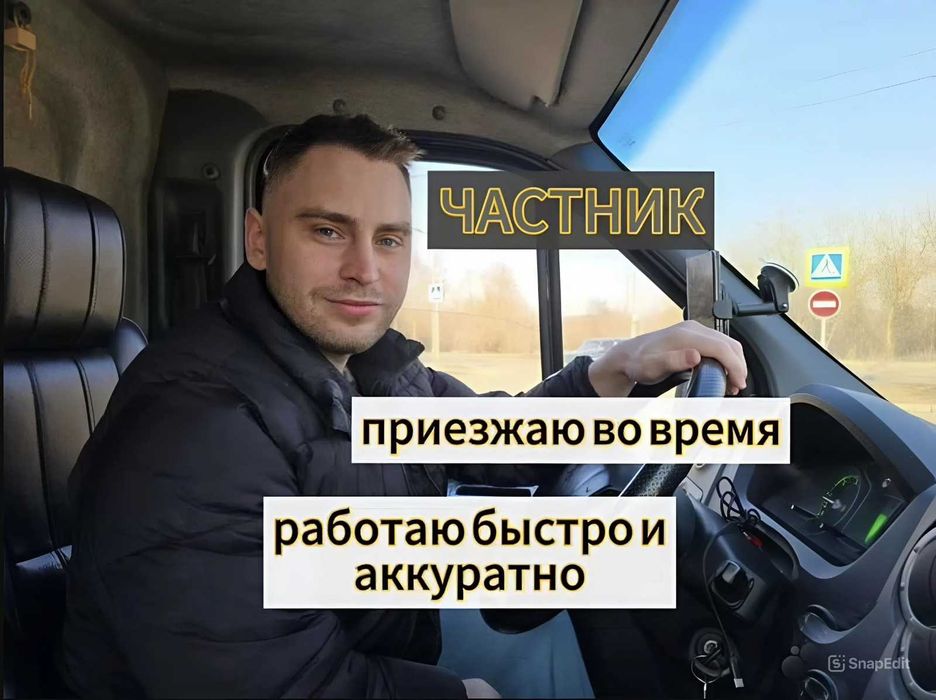 НЕДОРОГО - Грузовое такси Киев, Грузоперевозки Вещей Мебели Переезд