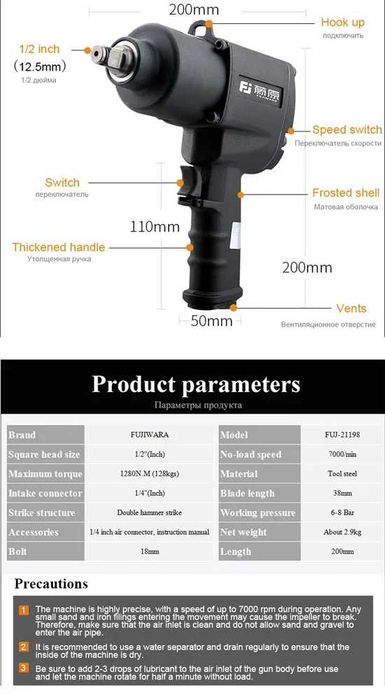 FUJIWARA Пневматичний гайковерт (1/2", 230 л/хв)