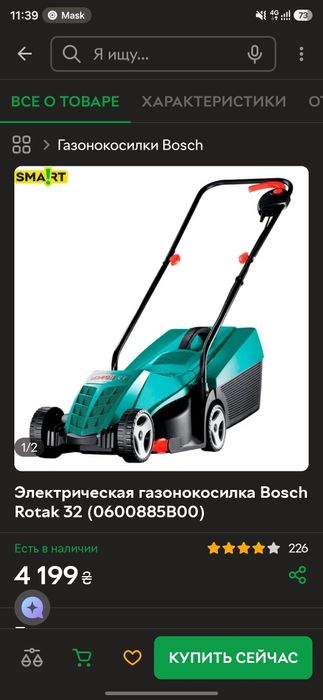Б.у Газонокосилка электрическая  Bosch Rotak 3200