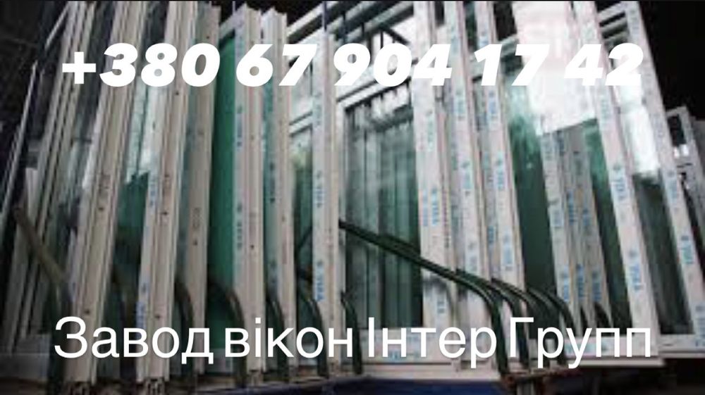 Пластиковые окна, вікна, двері, балкони скидка -68% от завода производ