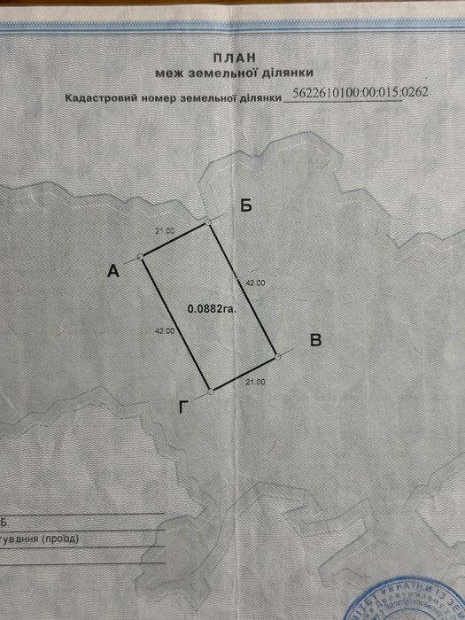 Продаж земельної ділянки