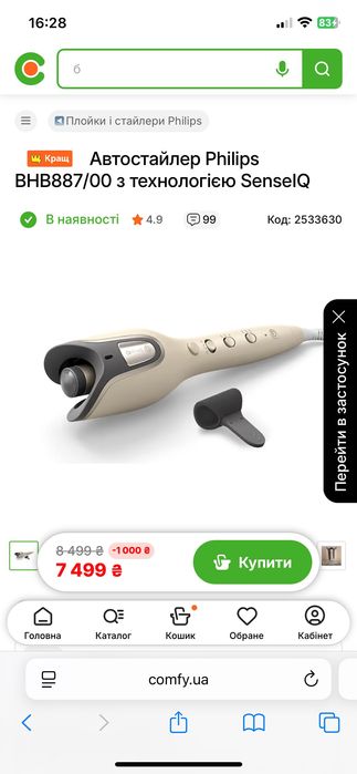 Продам новий автостайлер Philips з технологією senseIQ