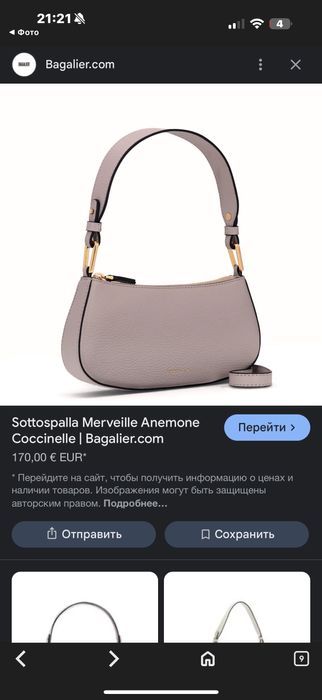 Сумка маленькая багет бежевая coccinelle