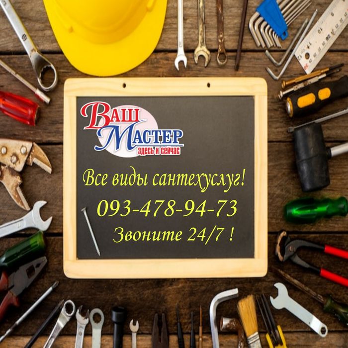 Сантехнік  "від крана до повної заміни водопроводу та каналізації "