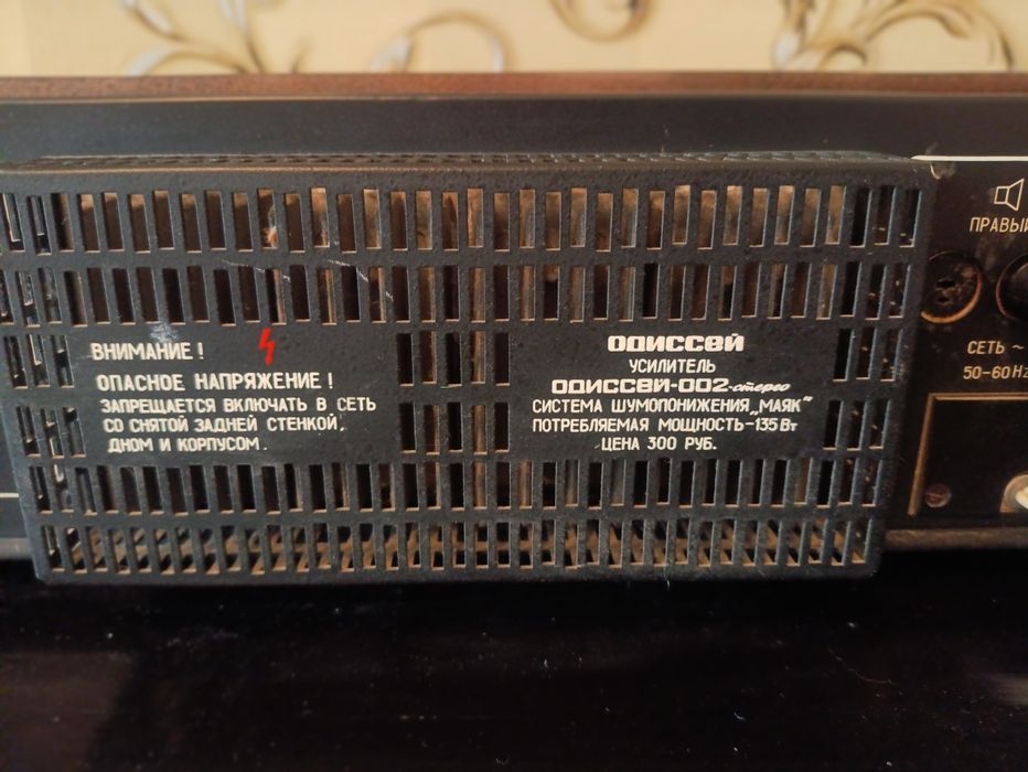 Усилитель Одиссей 002 с акустикой