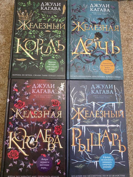 Продам книги. Серія «Залізні феї» Джулі Кагава — 4 книги