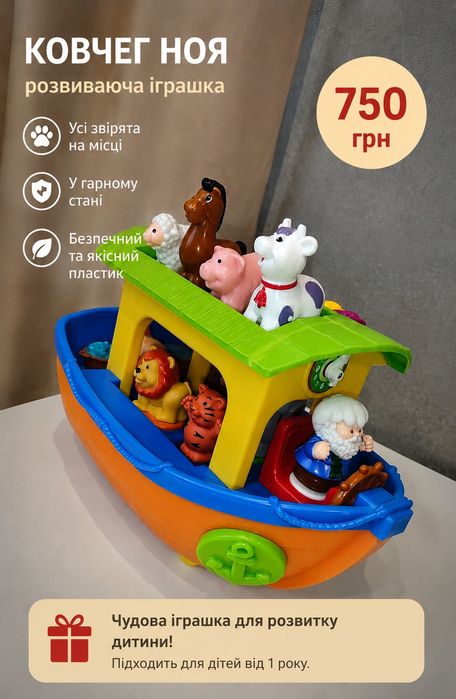 Ковчег Ноя — розвиваюча іграшка.
