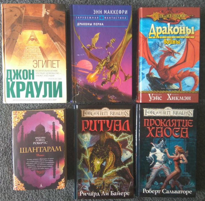 Книги фантастика фэнтези Маккефри Dragonlance Уэйс