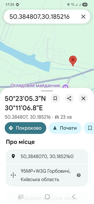 Ділянка 11 сот. Газ. Терміново