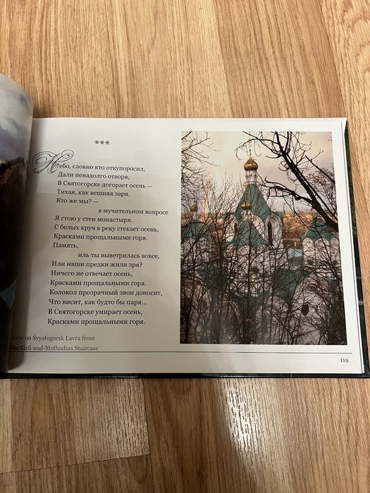 Святые горы.Святогорск.Книга.Фотоальбом.Дедов.Белаш.