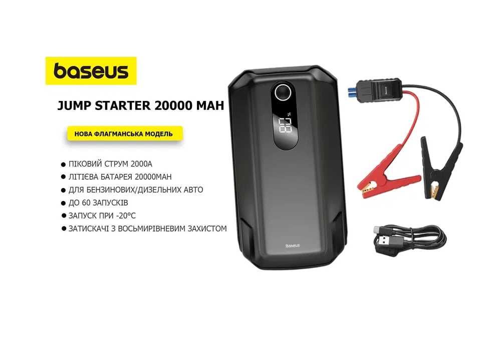 Бустер 20000 mAh Baseus Jump Starter