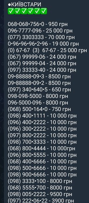 075 код Красивые номера Водафон Платиновые золотые Vip мтс сим-карты