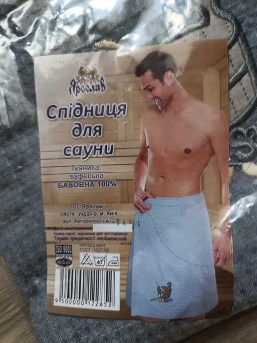 Спідниця кілт  для сауни чоловіча вафельна від виробника Ярослав