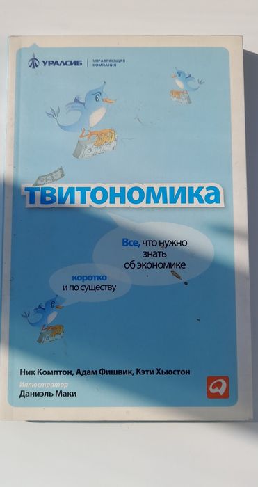 Книга Твітономіка
