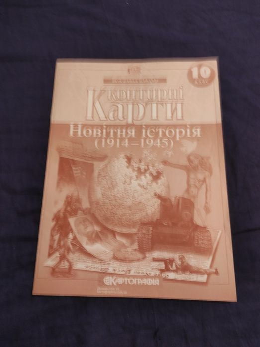 Атласи и контурные карты 8, 9, 10, 11 класс