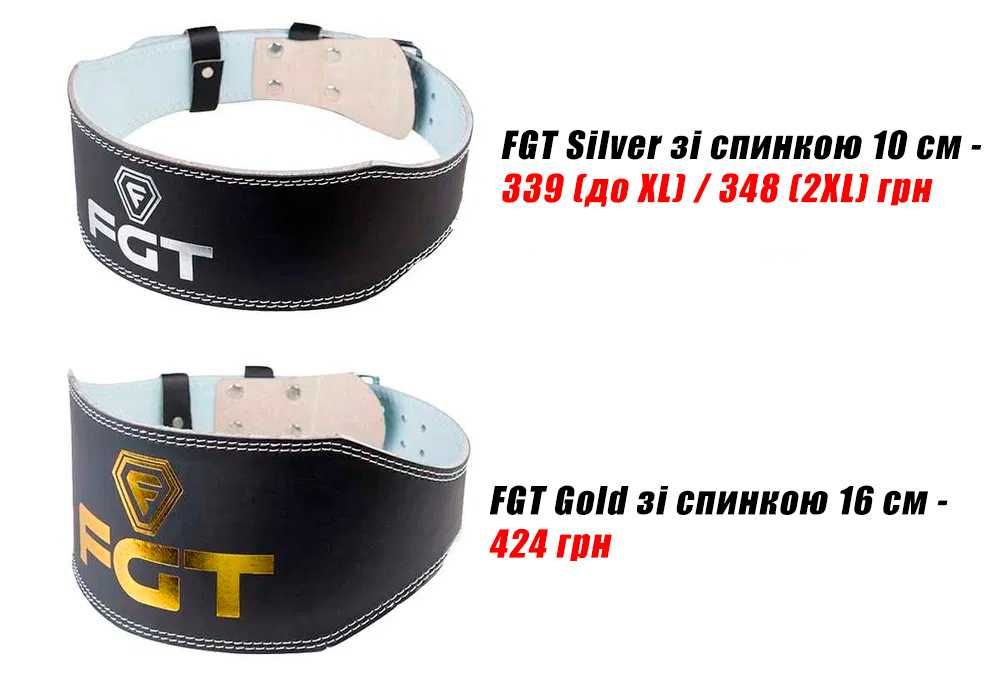 Атлетичний пояс FGT 10 см/16 см: ремінь штангіста для важкої атлетики