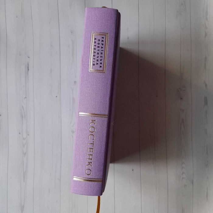 Ліна Костенко триста поезій