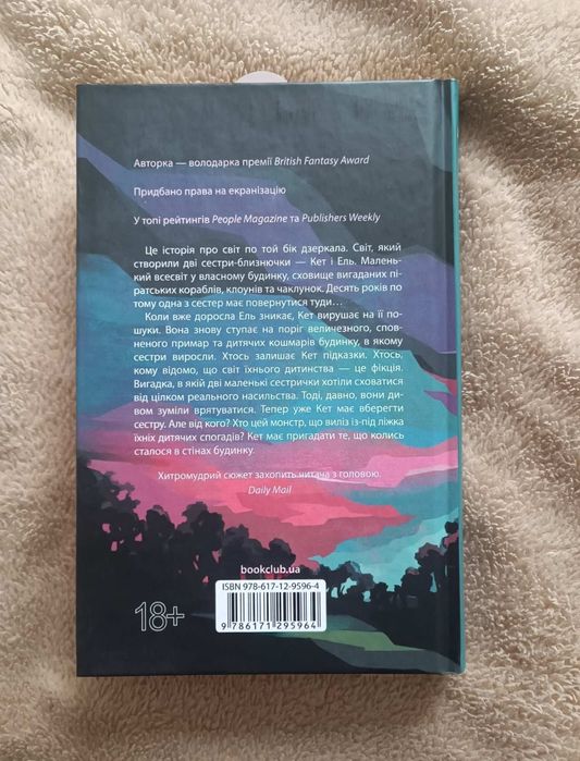 Книга "Задзеркалля"