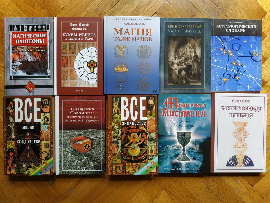 Божественная каббала.Ленен. Зваещание Соломона.Магия.Гримуары.