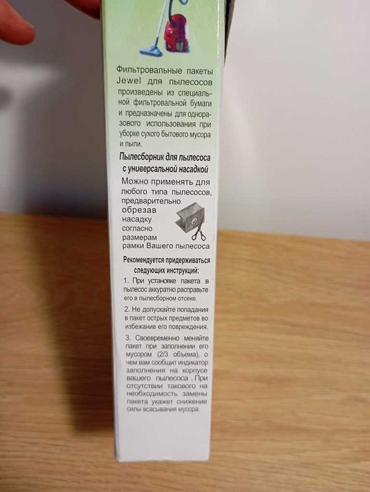 Набор фильтр-пакетов для пылесоса универсальный