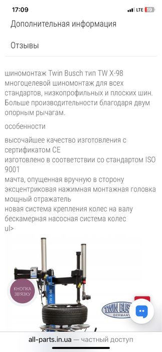 Шиномотажний станок Twin Busch TW X-98