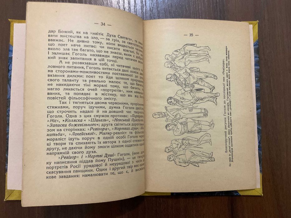 Львів 1930 Микола Гоголь А. Котович Накладня Таранька Ілюстрації