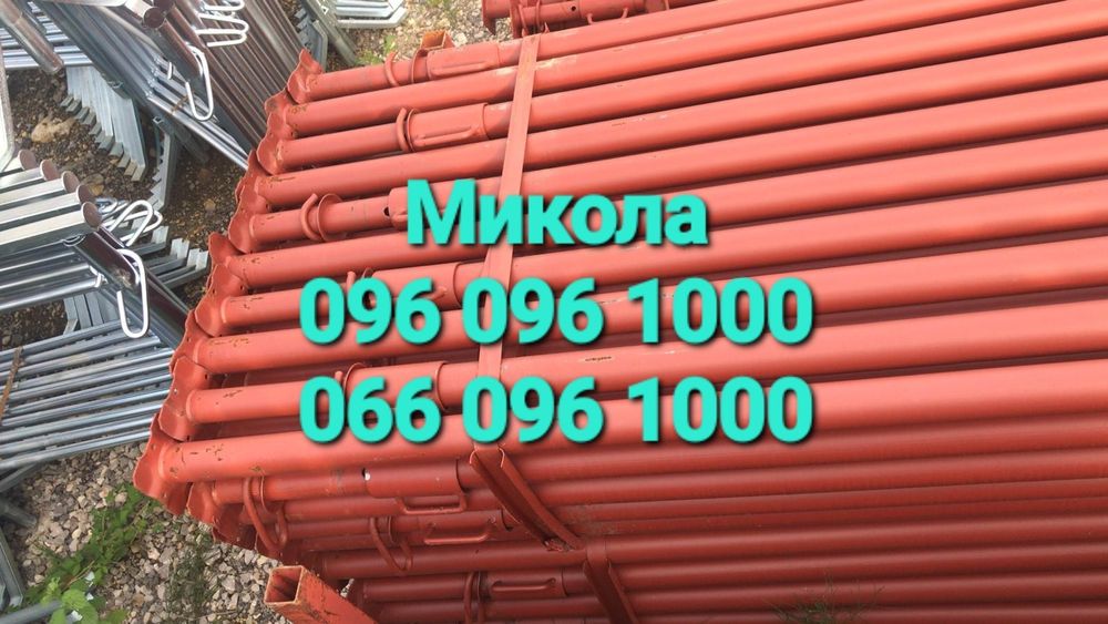 Продаются стойки для заливки перекрытия