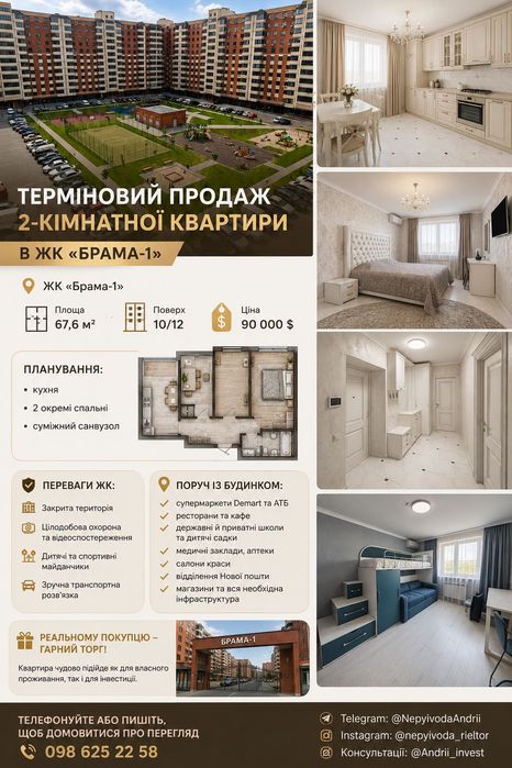 Продам 2х кім квартиру ЖК Брама