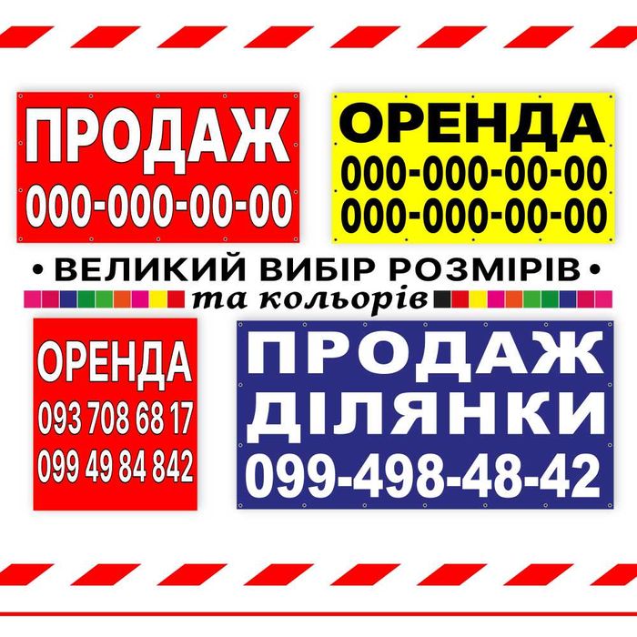 Банери з надписом, банер продаж, банер оренда Акційні Пропозиції