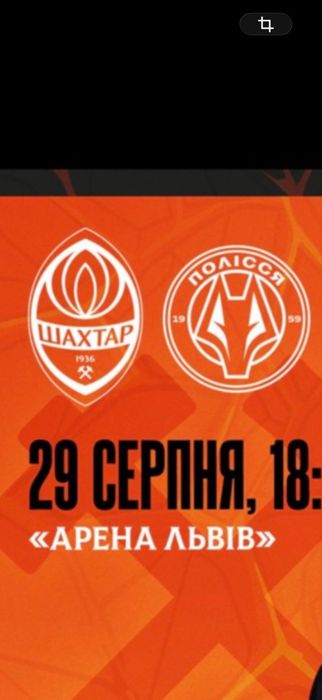 Квитки на футбол Шахтар-Полісся 29.08  Сектор Центр