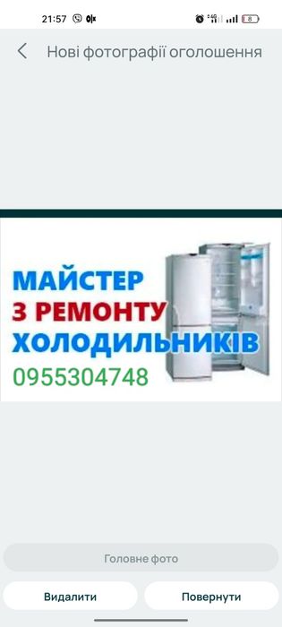 Ремонт холодильного , морозильного обладнання, холодильників, морозиль