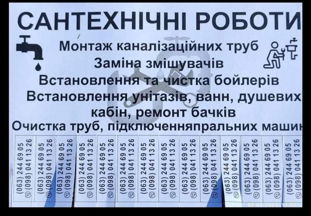 Сантехнічні роботи робимо все!