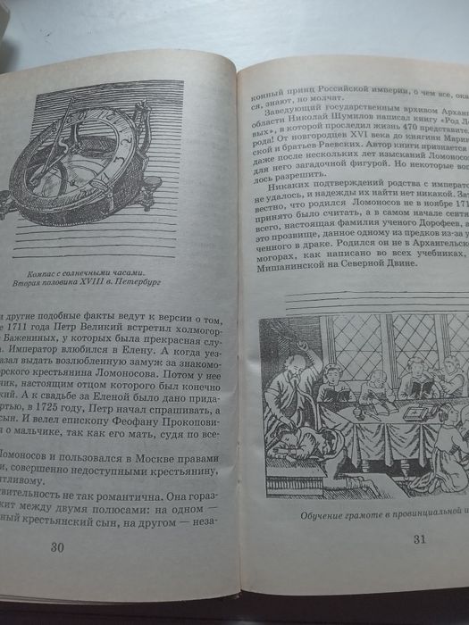 Кир Булычев "Тайны Российской империи ".