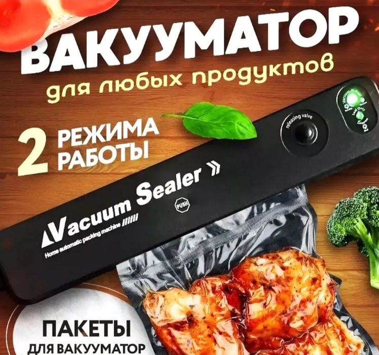 Вакууматор домашній побутовий для продуктів (2 режими), Вакууматор для продуктів харчування, вакуумний пакувальник