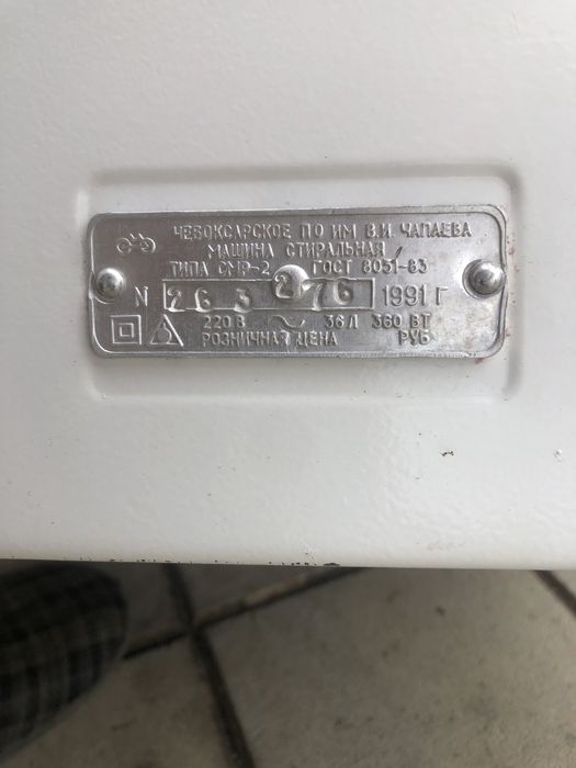 Стиральная машина Волга