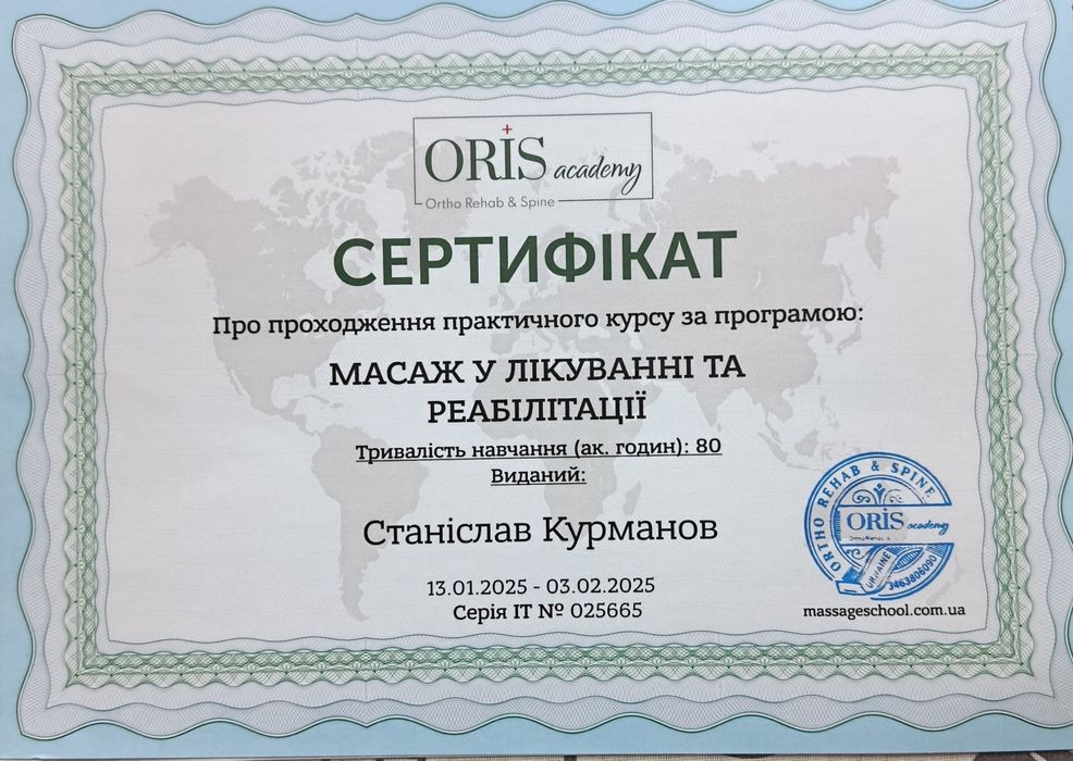 Масаж спини та тіла лікувальний