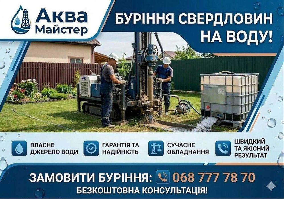 Буріння свердловин ВИГІДНО! Бурение скважин Вінниця та область