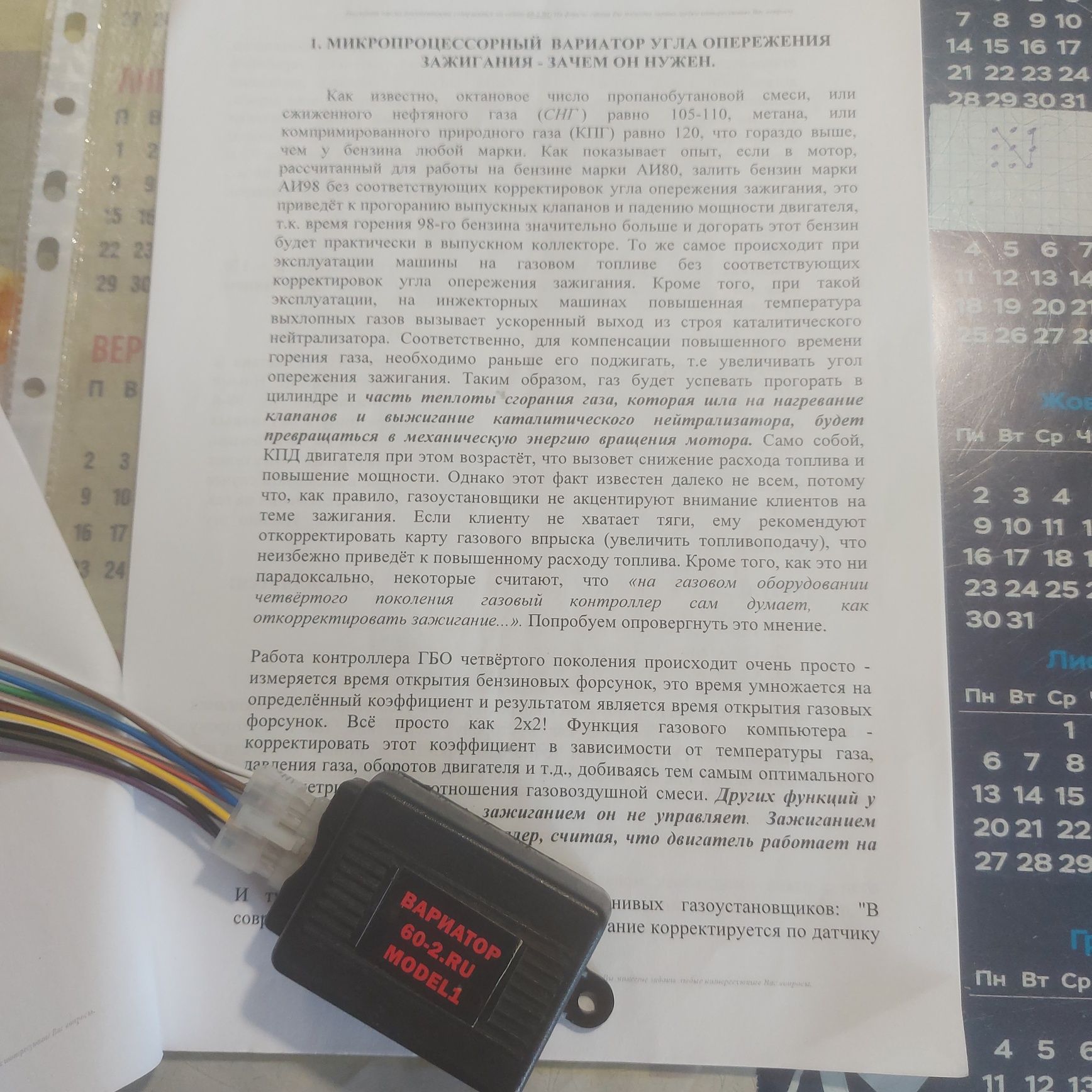 Вариатор зажигания 60 2 Вариатор зажигания 60 2